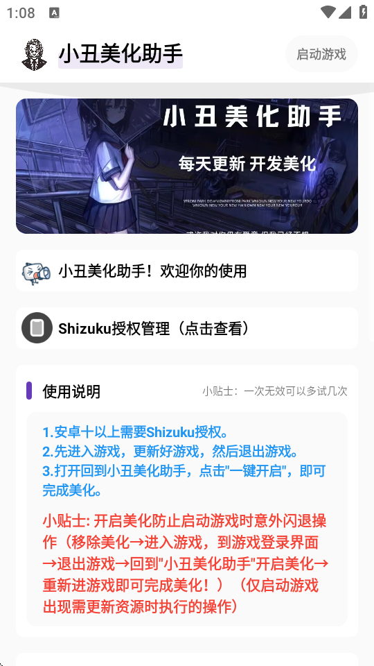 小丑美化助手截图4