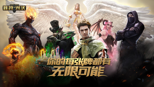 秘境对决截图4