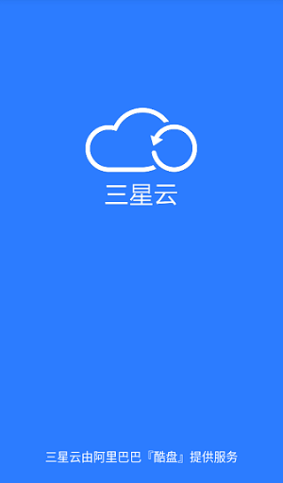 三星云截图1