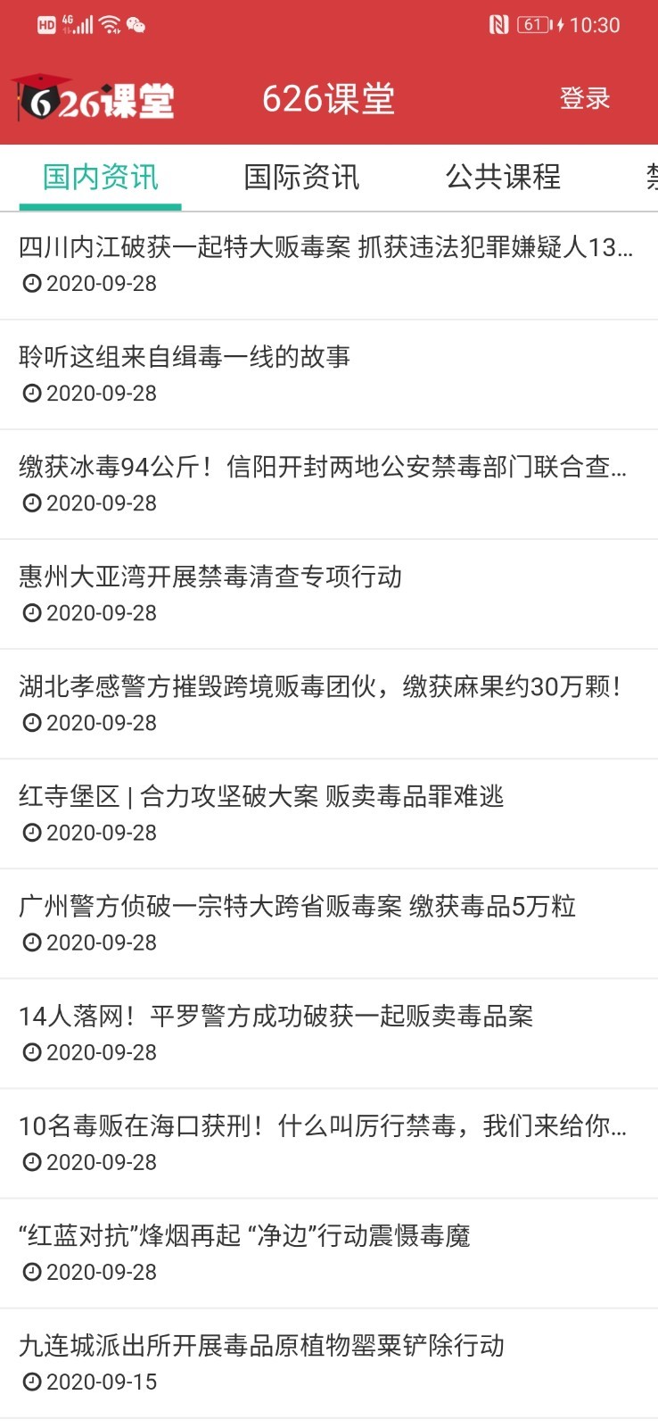 626课堂APP截图2