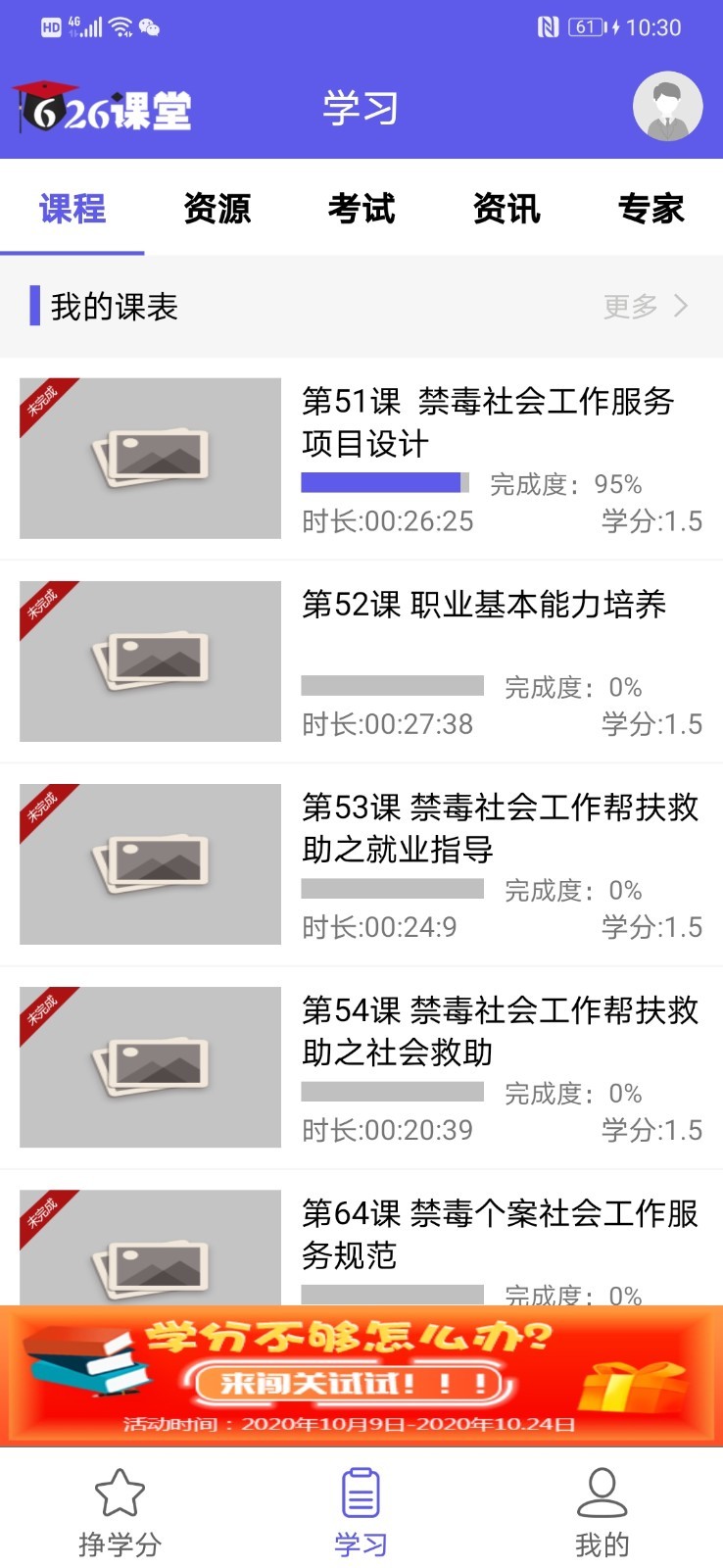 626课堂APP截图1