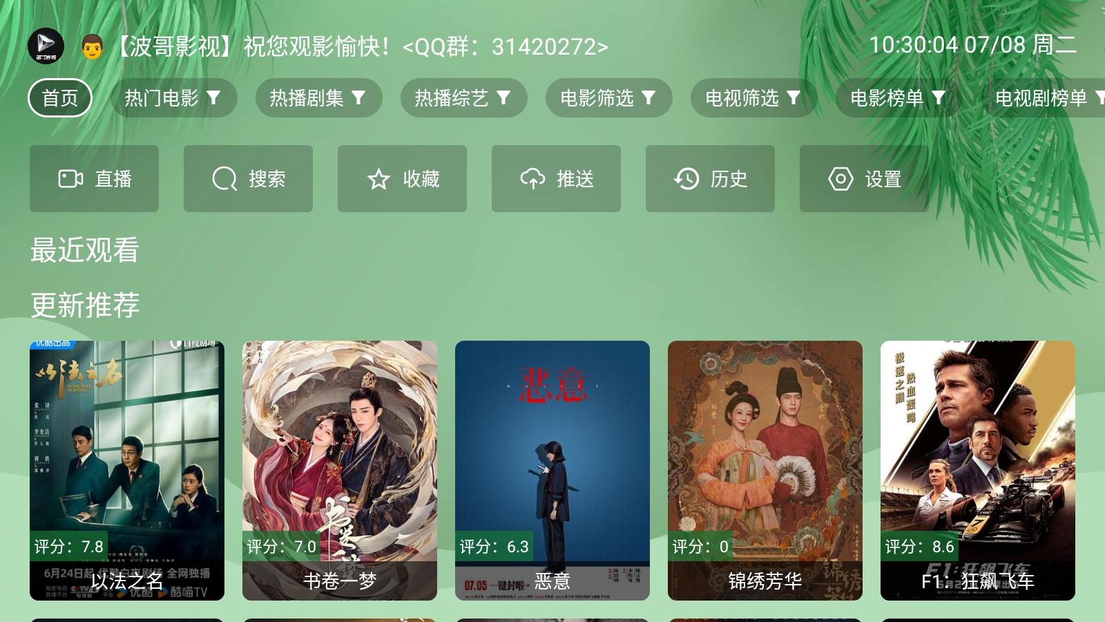 波哥影视截图1