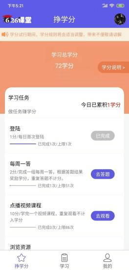 626课堂APP