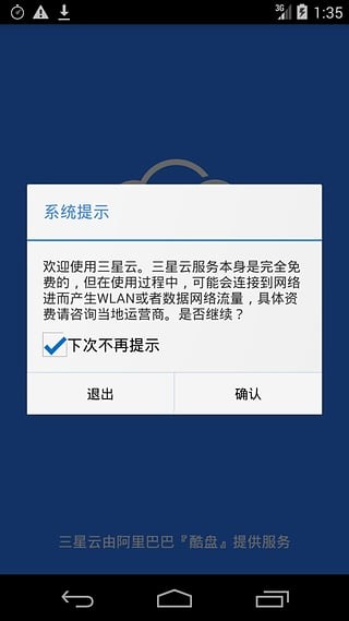 三星云app截图2