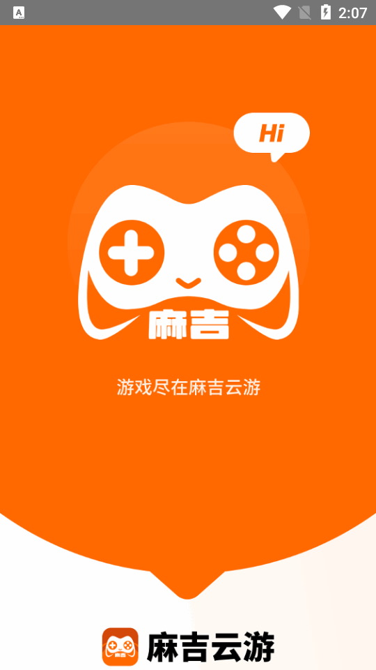 麻吉云游截图1