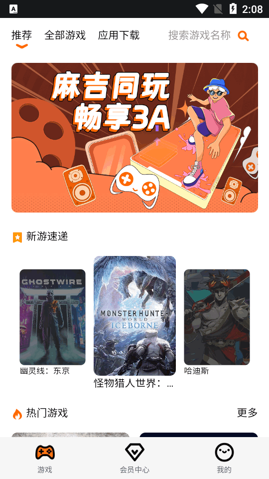 麻吉云游截图2