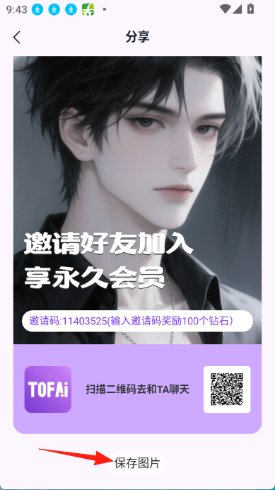 tofai软件