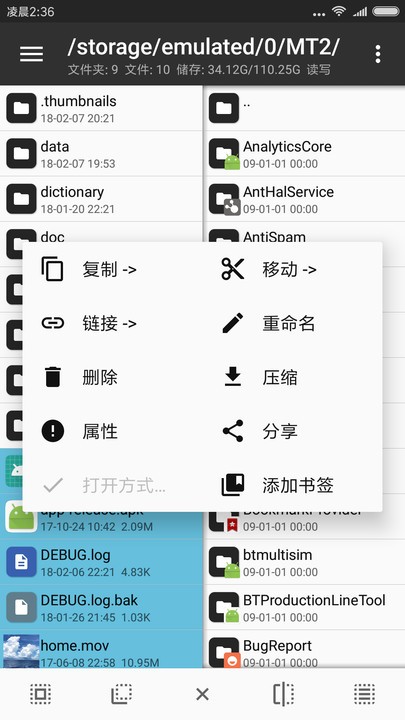 mt管理器安装截图2
