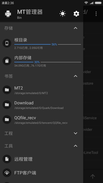 mt管理器安装截图4
