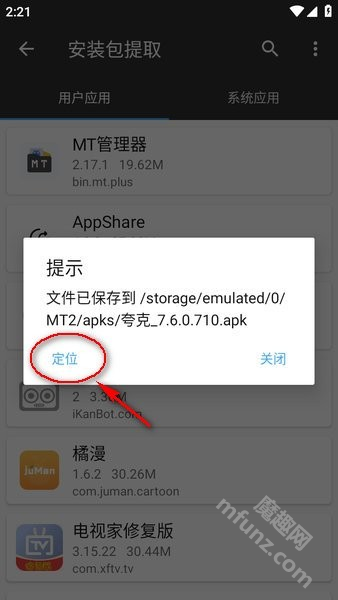 mt管理器安装