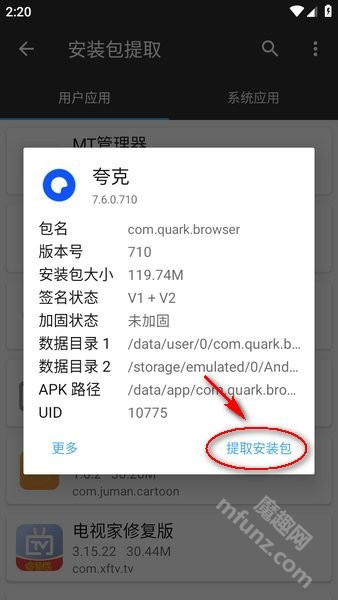 mt管理器安装
