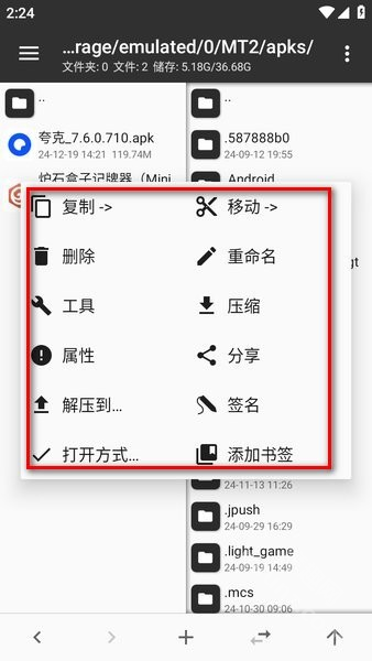 mt管理器安装