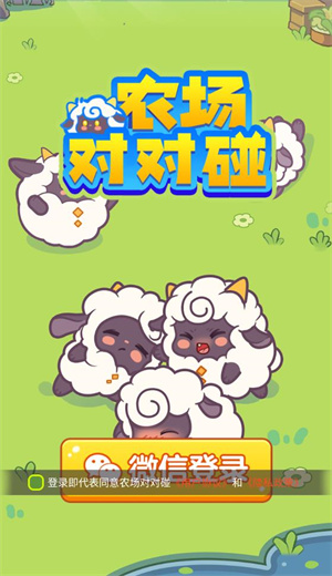 农场对对碰截图2