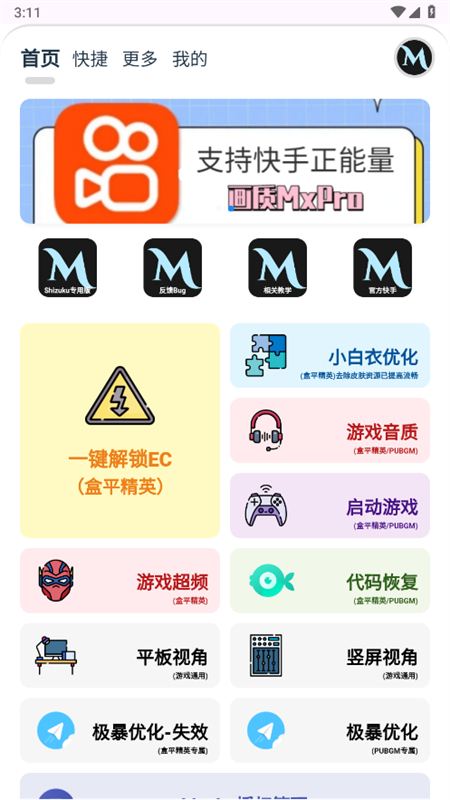 画质mxpro终极版截图1