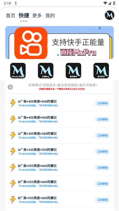 画质mxpro终极版截图3