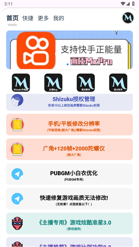 画质mxpro终极版截图2