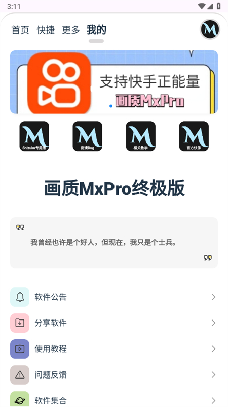 画质mxpro终极版截图4