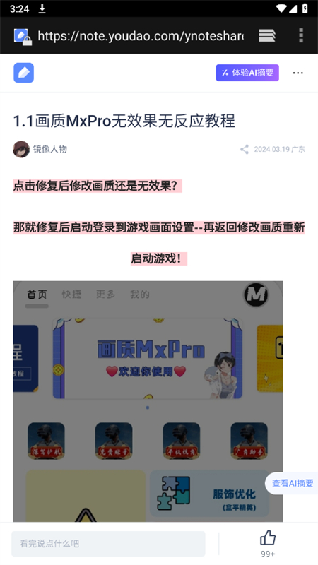 画质mxpro终极版