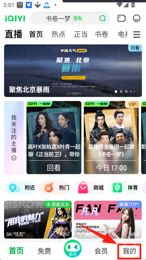 爱奇艺apk