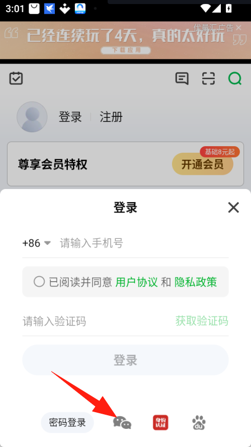 爱奇艺apk