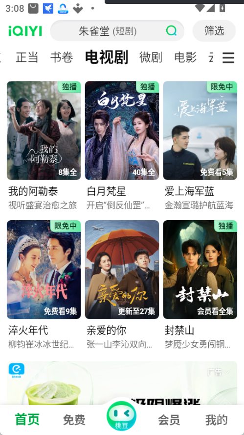 爱奇艺apk