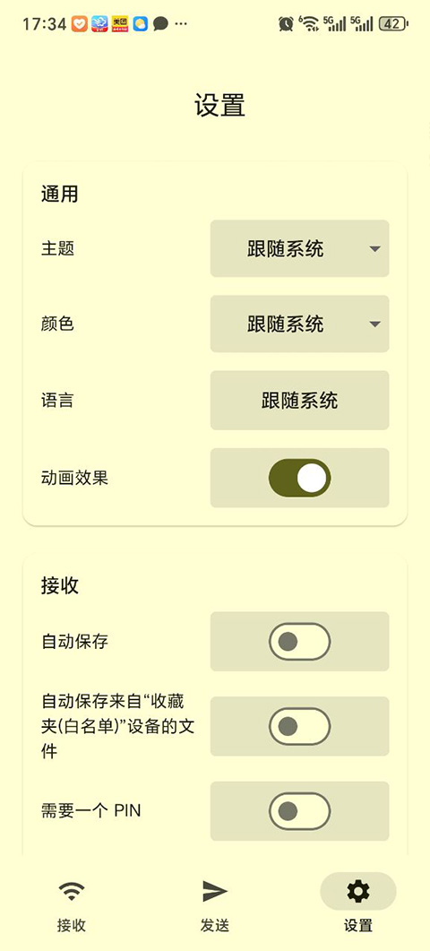 localsend截图3