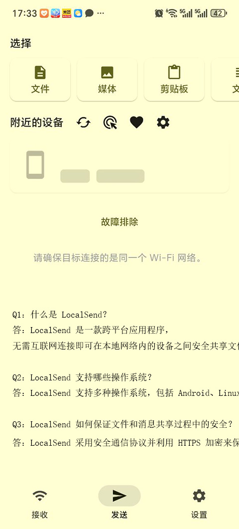 localsend截图2