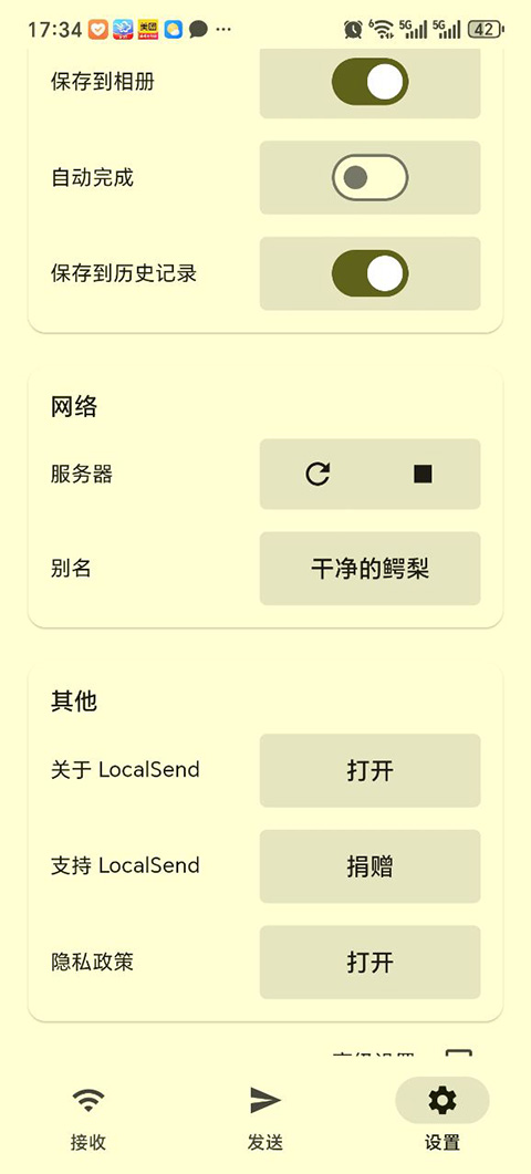 localsend截图4