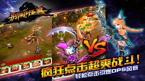 别闹怪兽截图2