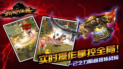 别闹怪兽截图4