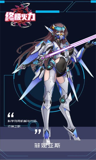终极火力官方版截图1