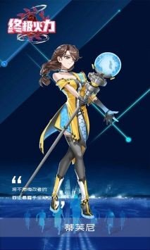 终极火力官方版