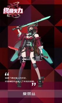 终极火力官方版