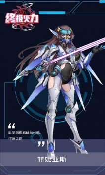 终极火力官方版