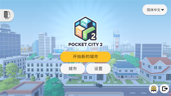 口袋城市2中文版截图1