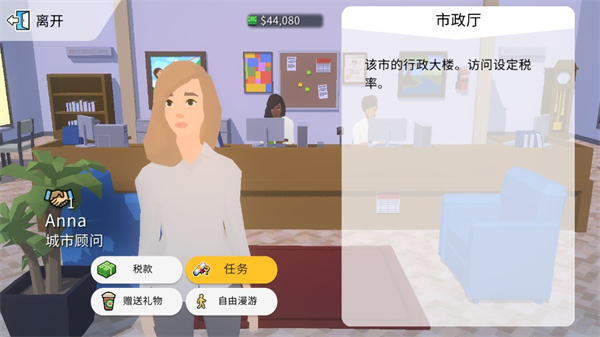 口袋城市2中文版截图4