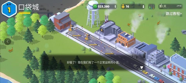 口袋城市2中文版