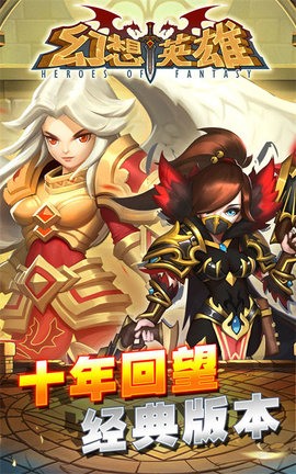 幻想英雄截图3