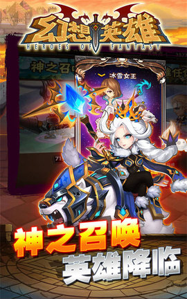 幻想英雄截图2