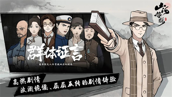 山河旅探官方版截图1