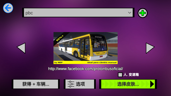 宇通客车模拟器截图2