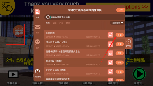 宇通客车模拟器