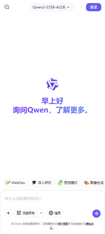 qwen chat截图1