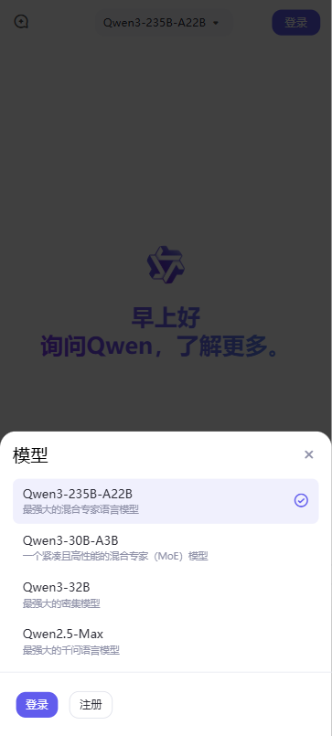 qwen chat截图2