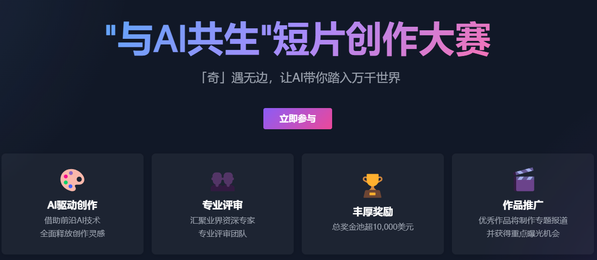 爱奇艺ai共生活动入口在哪 爱奇艺ai共生活动怎么参加