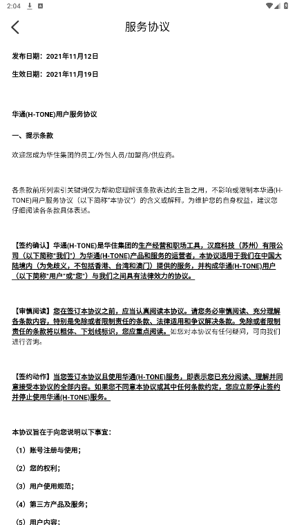 华通3.0