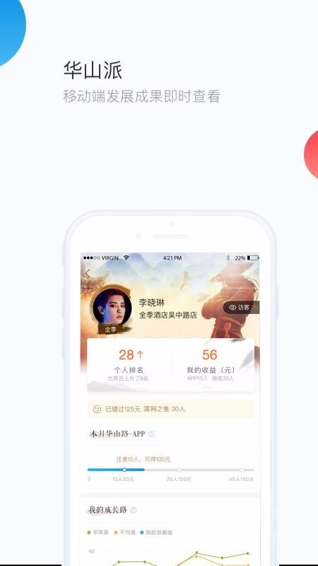 华通3.0app