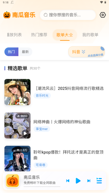 南瓜音乐截图2