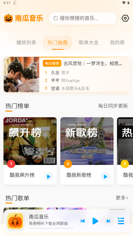 南瓜音乐截图1