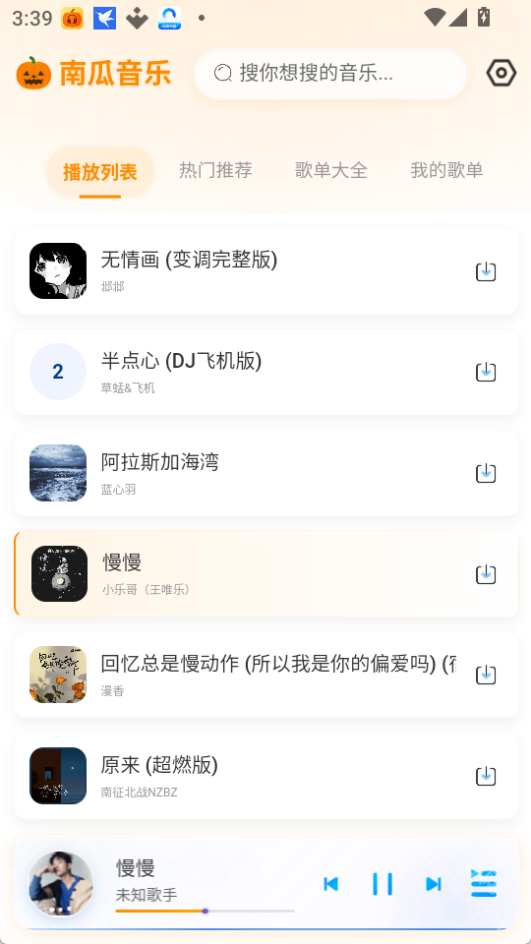 南瓜音乐